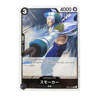 2619【ワンピース】スモーカー　OP02-102〈R〉