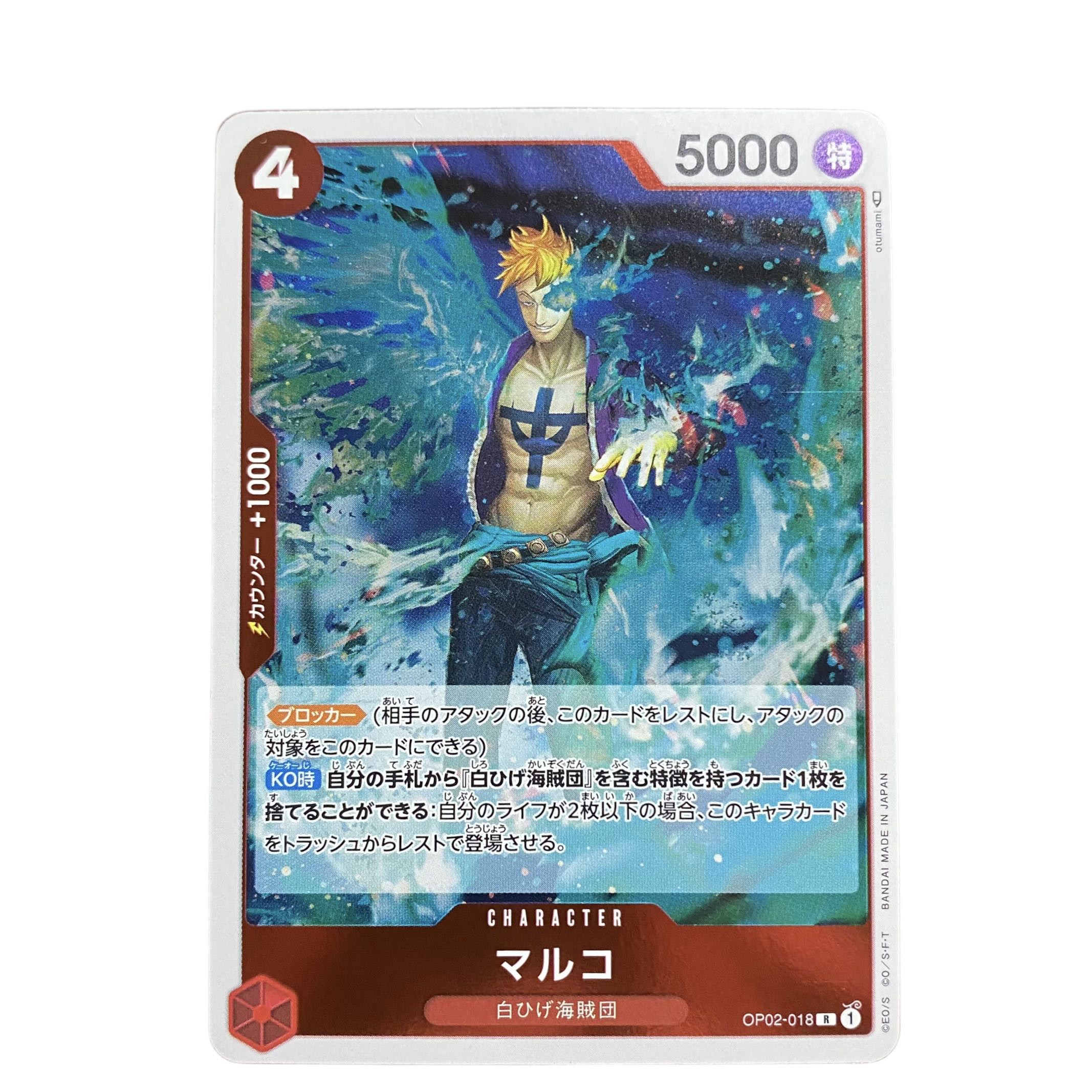 2620【ワンピース】マルコ OP02-018〈R〉