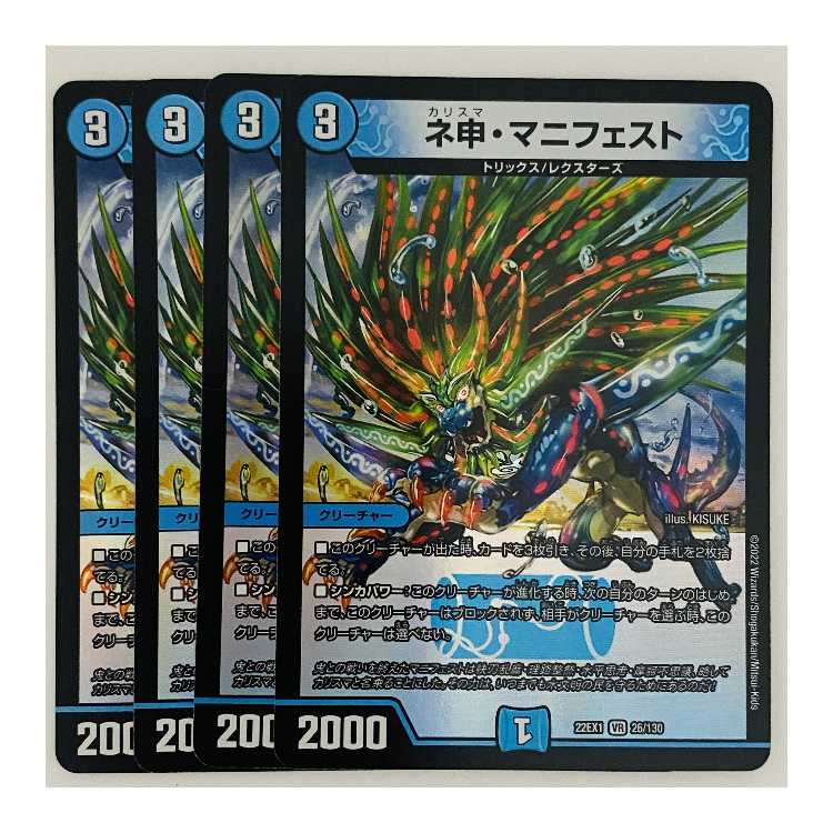 Neshin Manifesto 4 sheets DM-22-EX-1-26