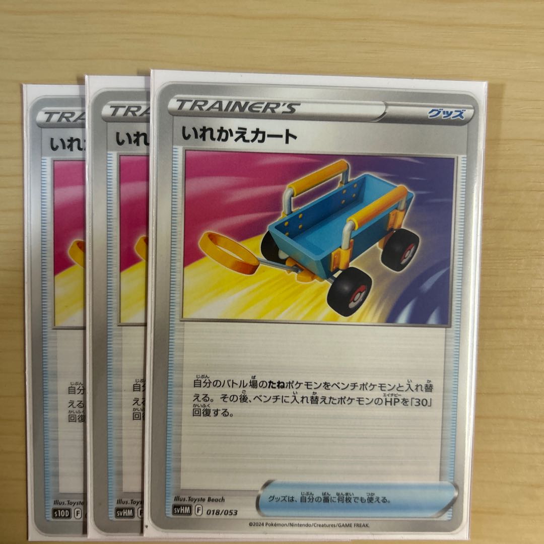 いれかえカート U 060/067