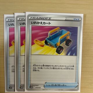 いれかえカート U 060/067