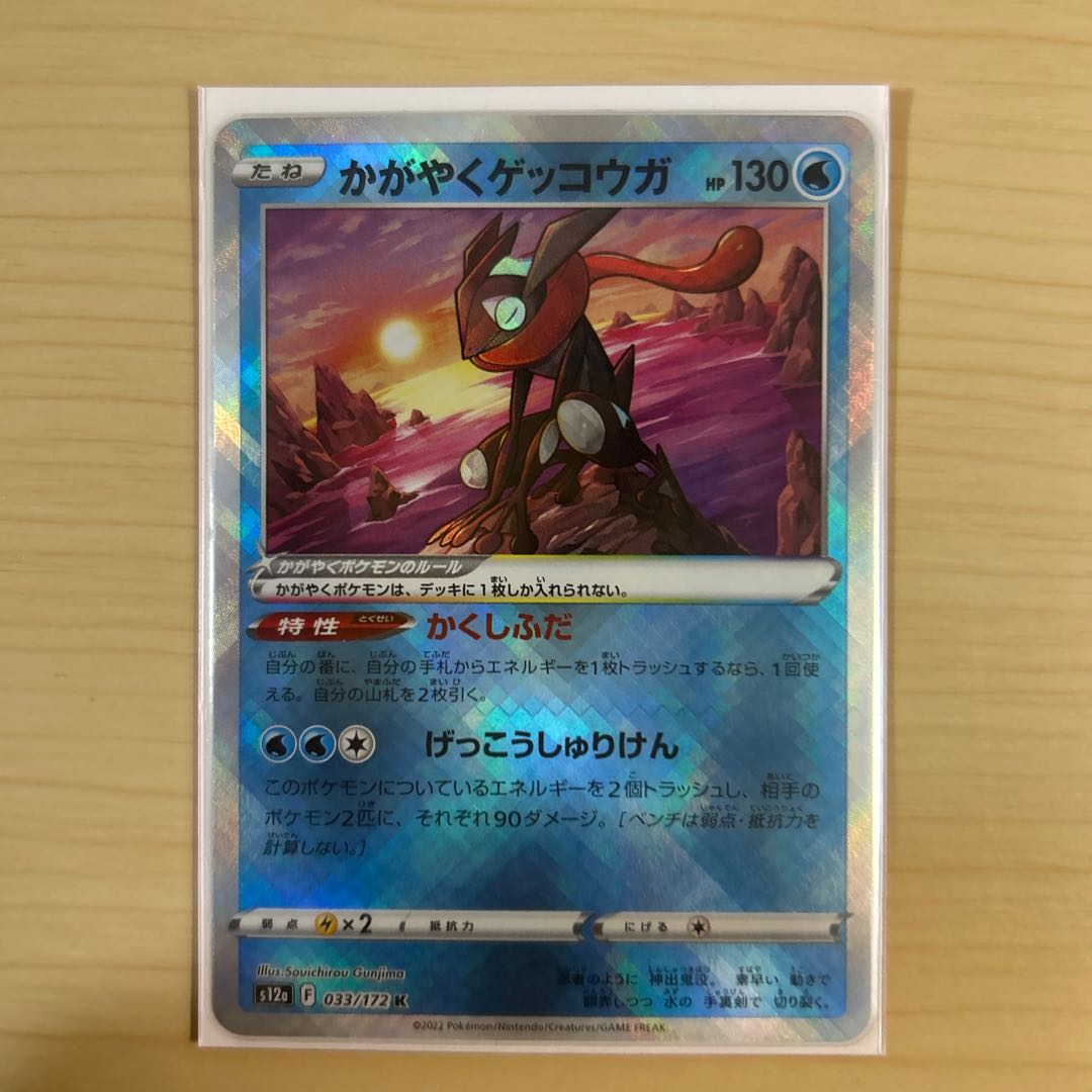 Kagayaku Greninja K 033/172