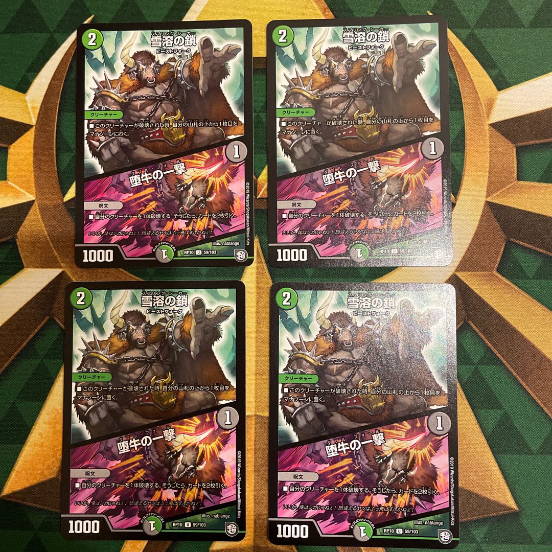 Chain of melting snow｜Strike of the fallen bull U 59/103