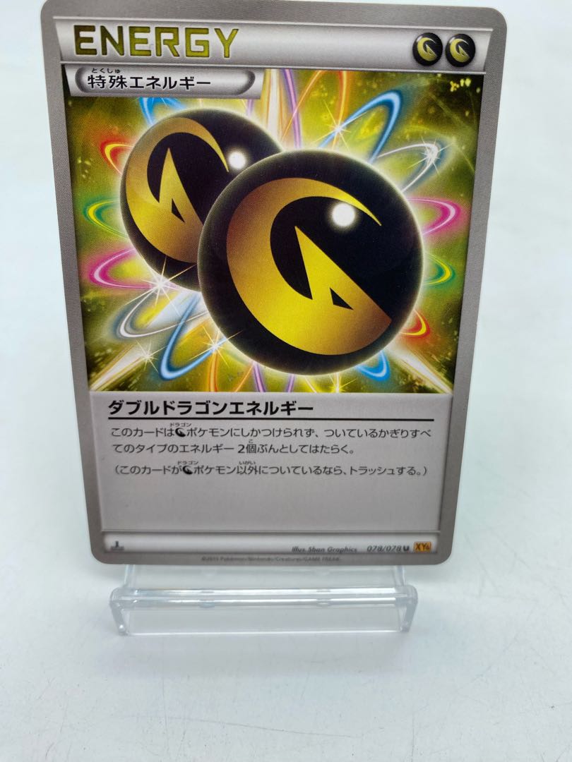 〔イタミあり〕ダブルドラゴンエネルギー　2枚セット U 078/078【45-0416-03M6】