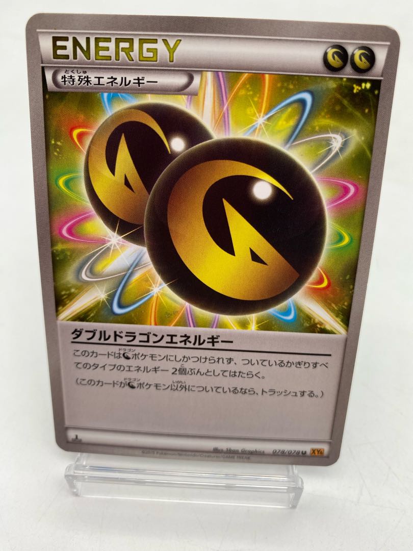 〔イタミあり〕ダブルドラゴンエネルギー　2枚セット U 078/078【45-0416-03M6】