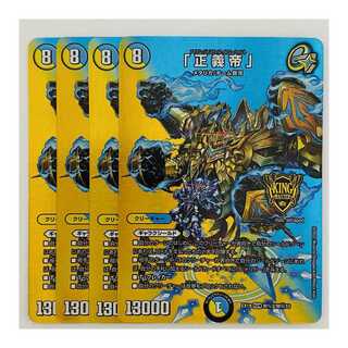 Emperor of Justice" 4 cards DM-EX-19-MH2