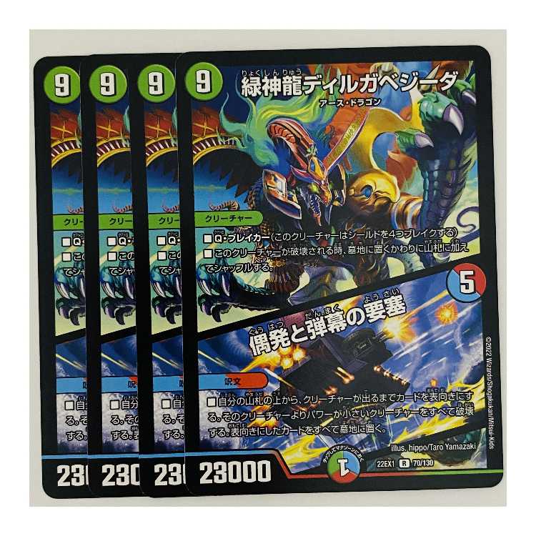 Green God Dragon Dirgabegida|Fortress of Accidental and Bulletproof 4 sheets DM-22-EX-1-70
