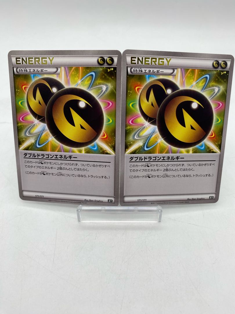 ダブルドラゴンエネルギー 171/171 2枚セット イタミあり〕ダブルドラゴンエネルギー 2枚セット 171/171【45