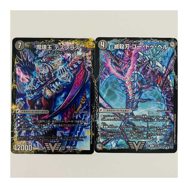 Annihilate Blade Go to Hell｜Death Shiraz, King of the Demon Breakers, 2 DM-22-EX-1-2A