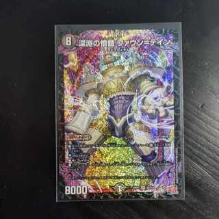 Abyssal Resentment Faun-Tein SR S6/S10