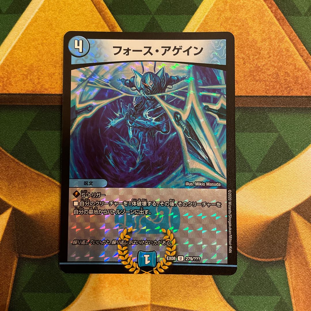 Riryoku Again U-foil 279/?