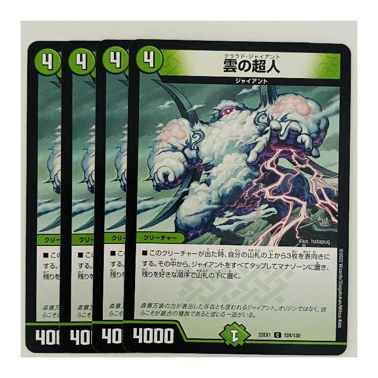 雲の超人 4枚 DM-22-EX-1-124の通販 【高評価1.6万突破】全品