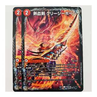 Hot Blooded Sword Greezy Horn/Hot Blooded Dragon Little Big Horn 2 pieces