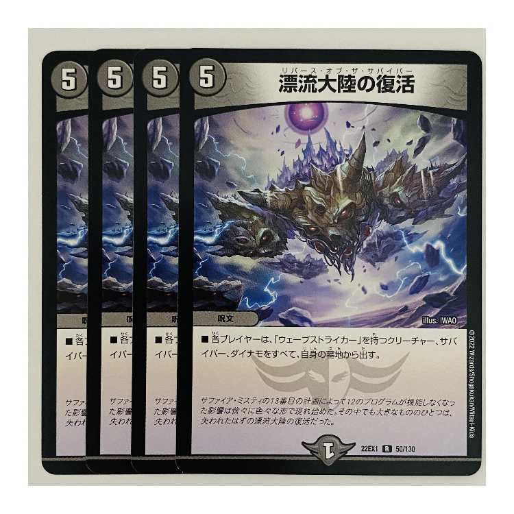 Set Adrift Continental Recover 4 sheets DM-22-EX-1-50