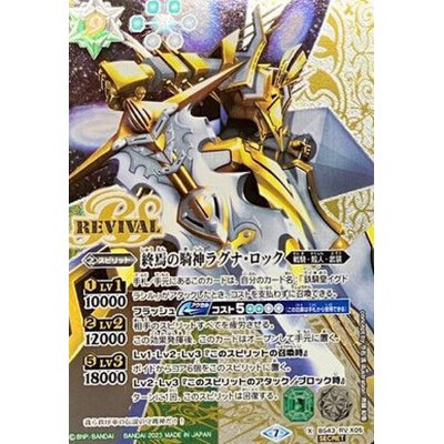 [State A-] (2023/7)(SECRET) Ragnarok, Rider God of the End [X] {BS43-RVX05}