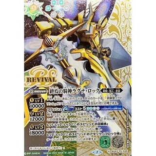 [State A-] (2023/7)(SECRET) Ragnarok, Rider God of the End [X] {BS43-RVX05}