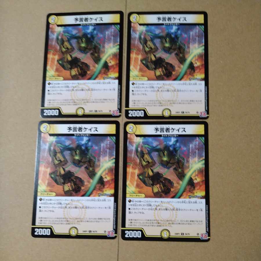 Divinationist Kacee C 54/75