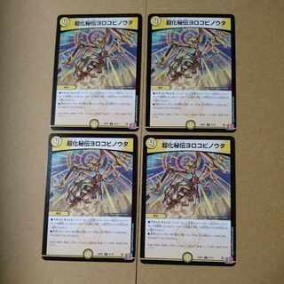 超化秘伝ヨロコビノウタ C 57/75