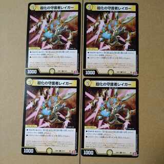 Psychicization Guardian Rager C 55/75