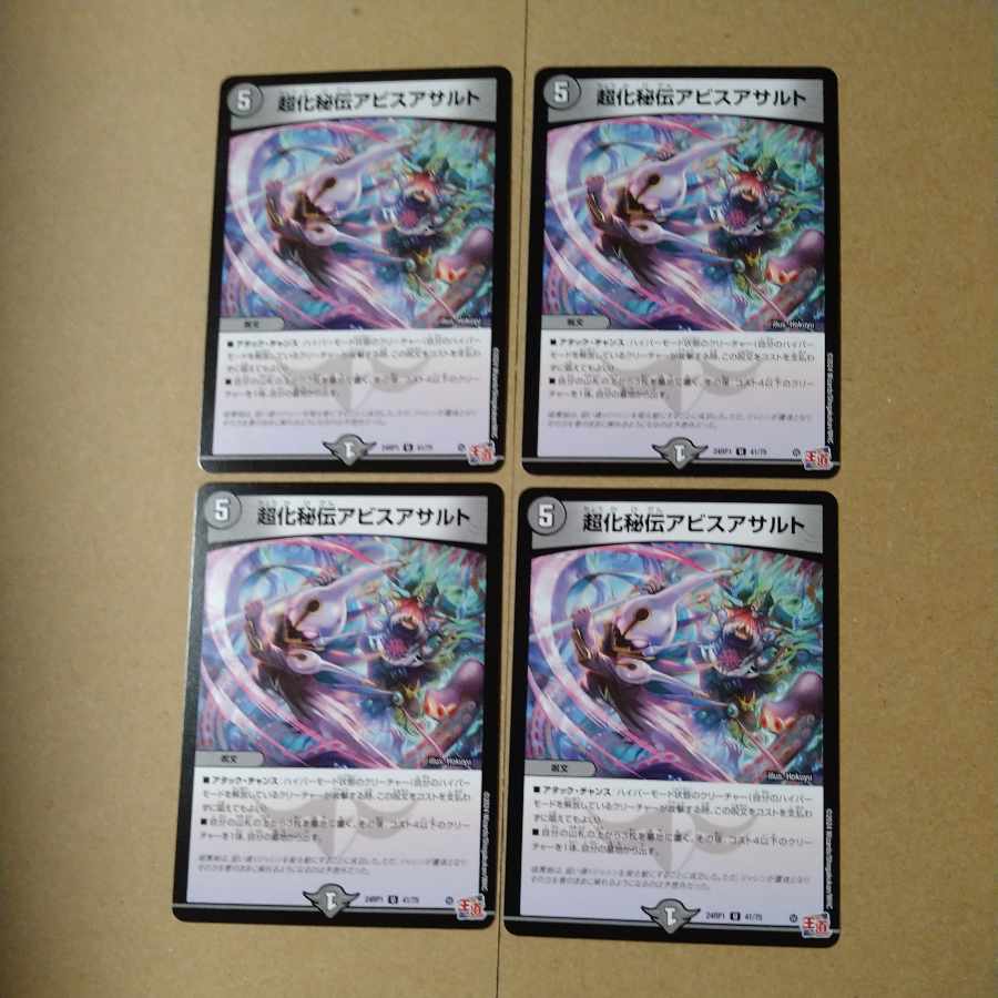 超化秘伝アビスアサルト U 41/75