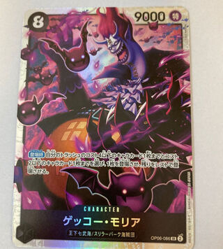 ゲッコー・モリア SR OP06-086