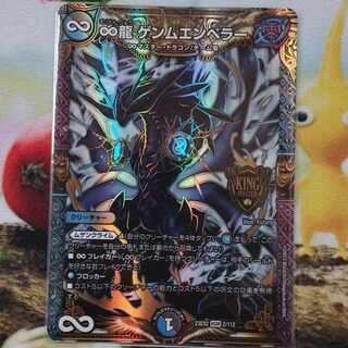 ∞Eternal Dragon Gemm Emperor KGM 2/112