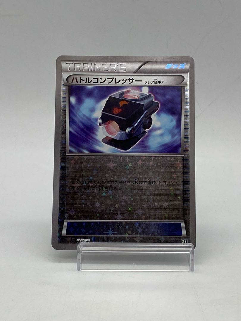 Battle Compressor (flare group gear) (Kira) 114/171 [45-0416-06M6].