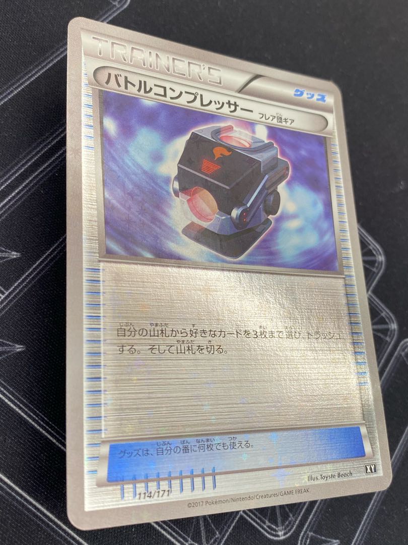 Battle Compressor (flare group gear) (Kira) 114/171 [45-0416-06M6].