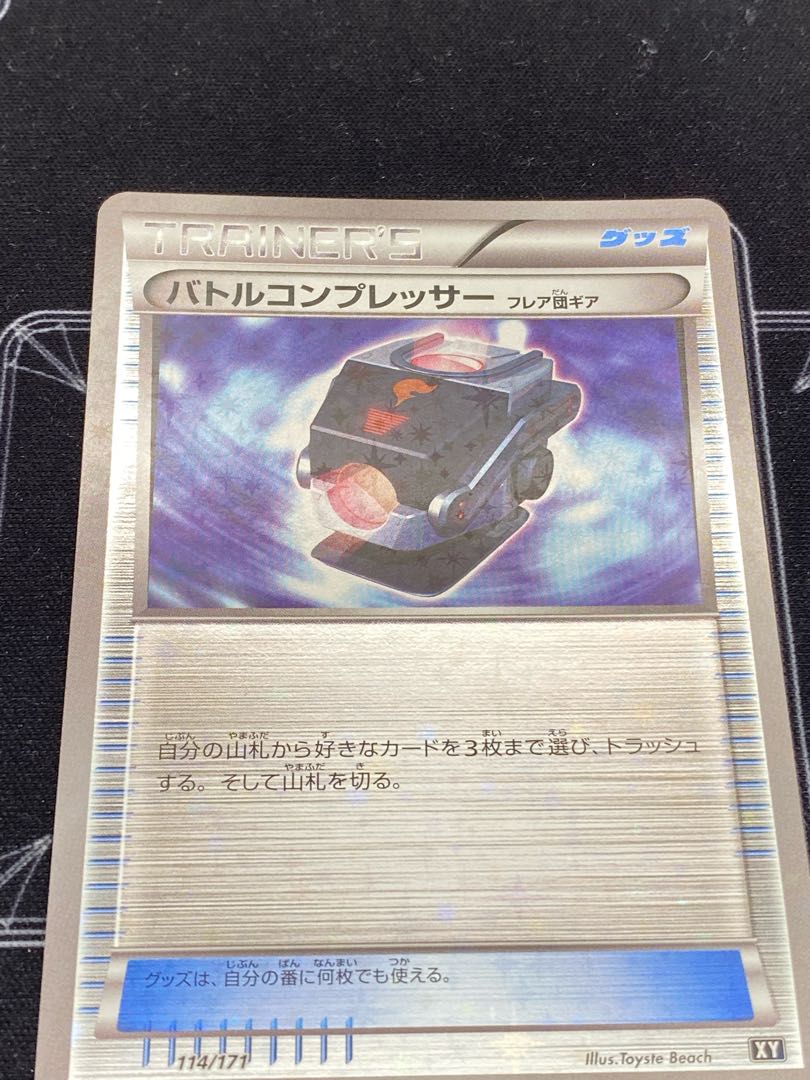 Battle Compressor (flare group gear) (Kira) 114/171 [45-0416-06M6].