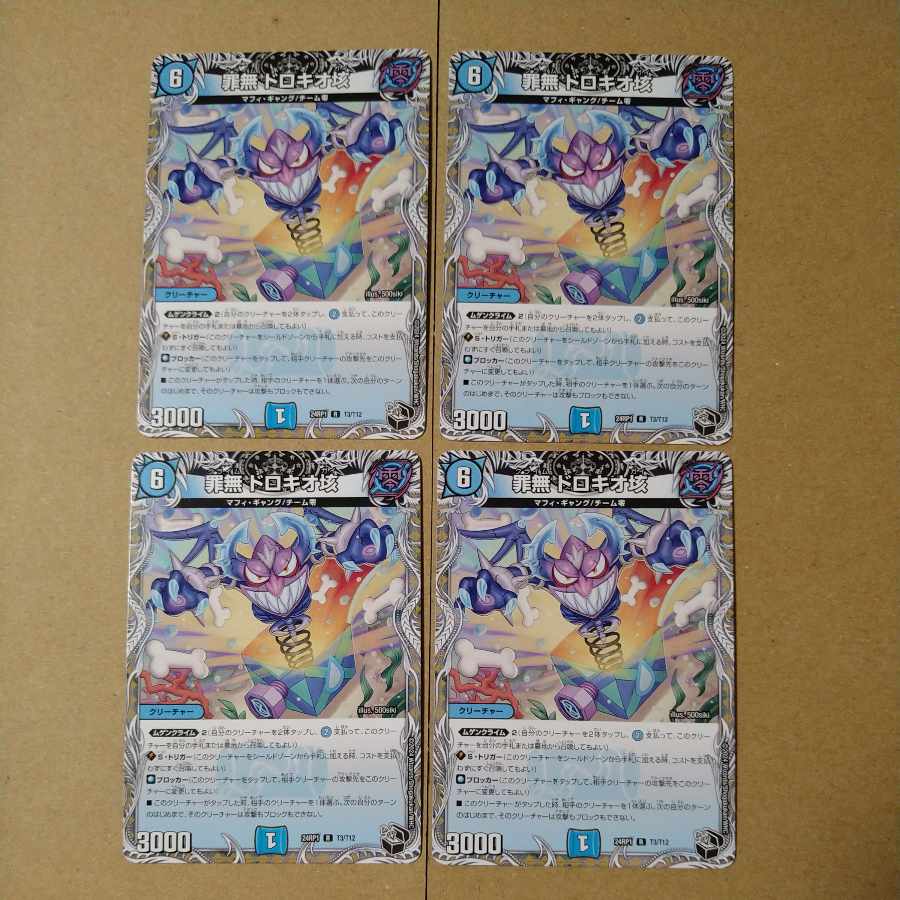 Crime-free Dorokio 100,000,000 (Black Treasure) R T3/T12