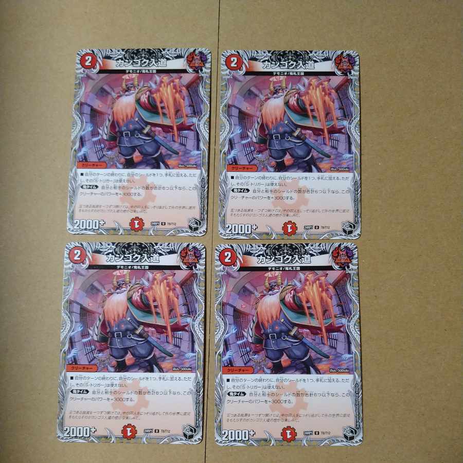 Kangoku Irido (Black Treasure) U T8/T12