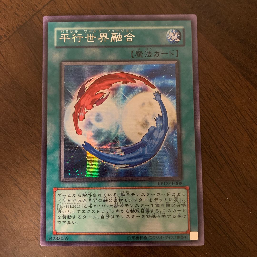 Parallel World Fusion Secret Rare JP008