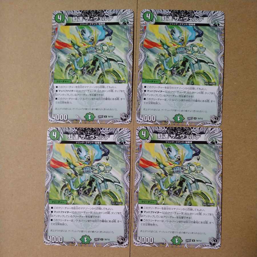 Rainbow Speed The Verde (Black Treasure) U T9/T12