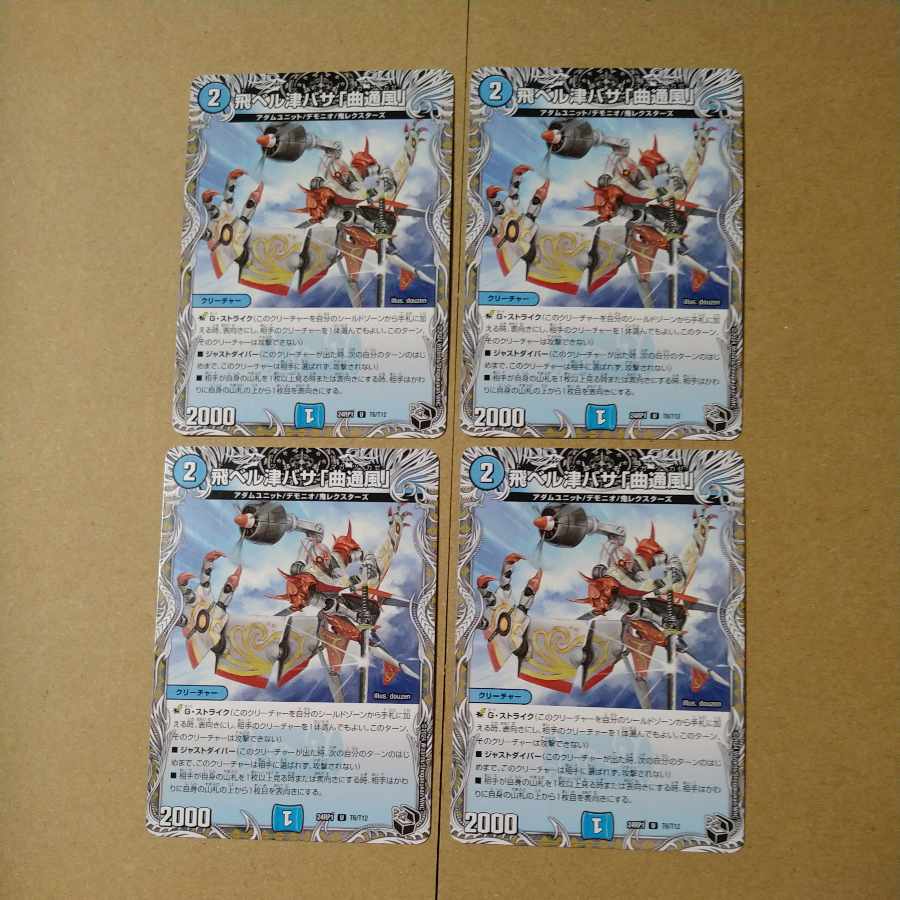 Fei Bianca Tsubasa "Kyokutsu-kaze" (Black Treasure) U T6/T12