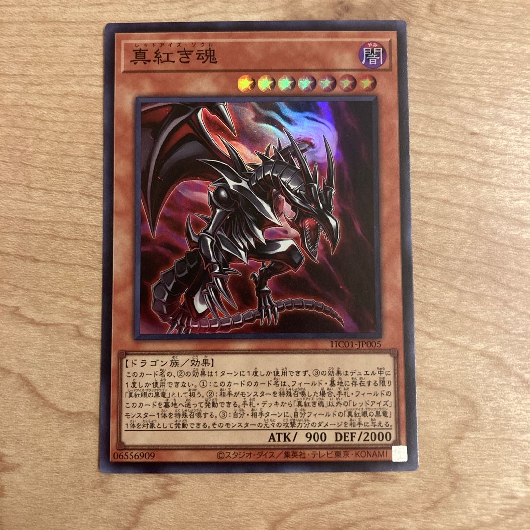 True Red Soul Super Rare JP005