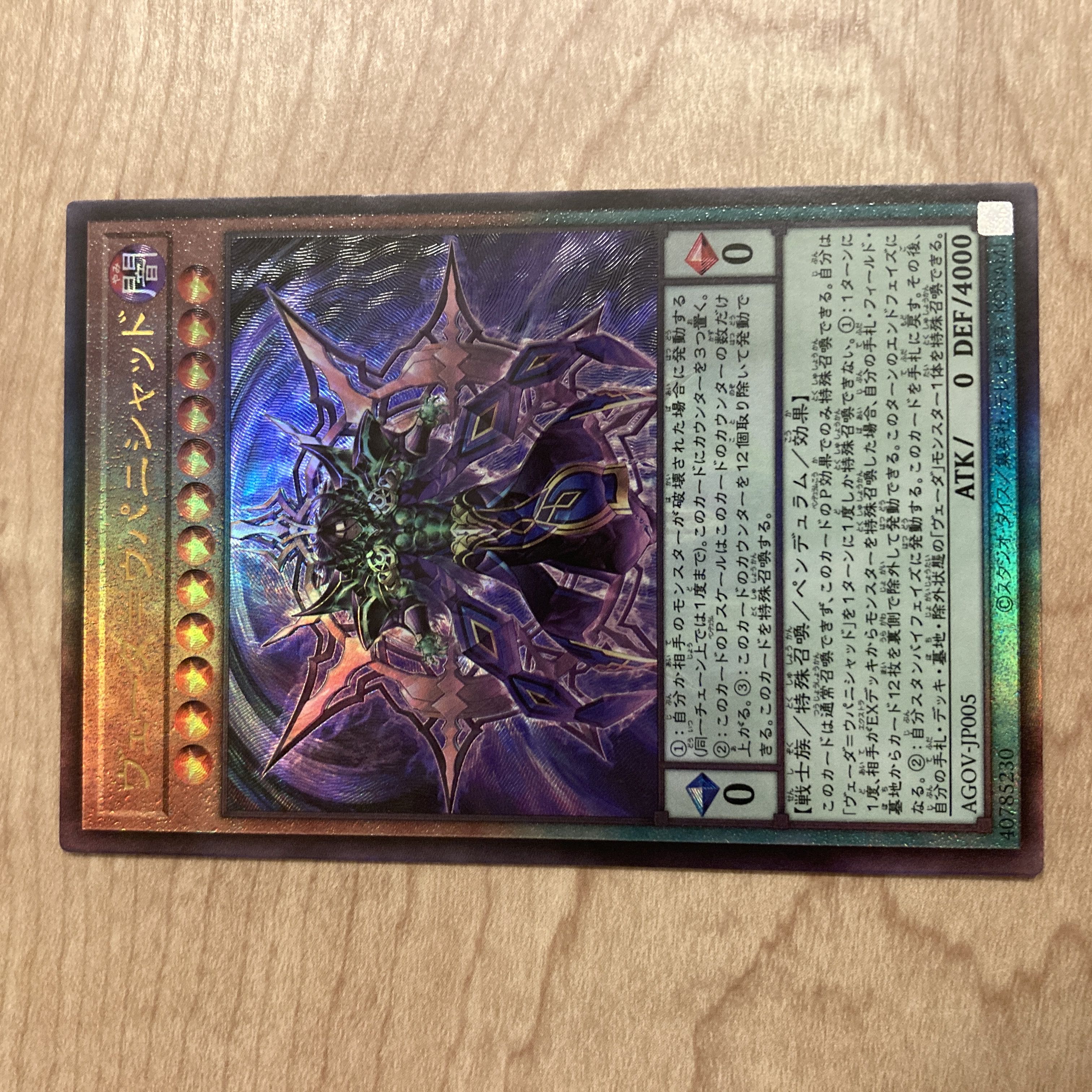 Veda-Upanishad Ultimate Rare JP005 1枚