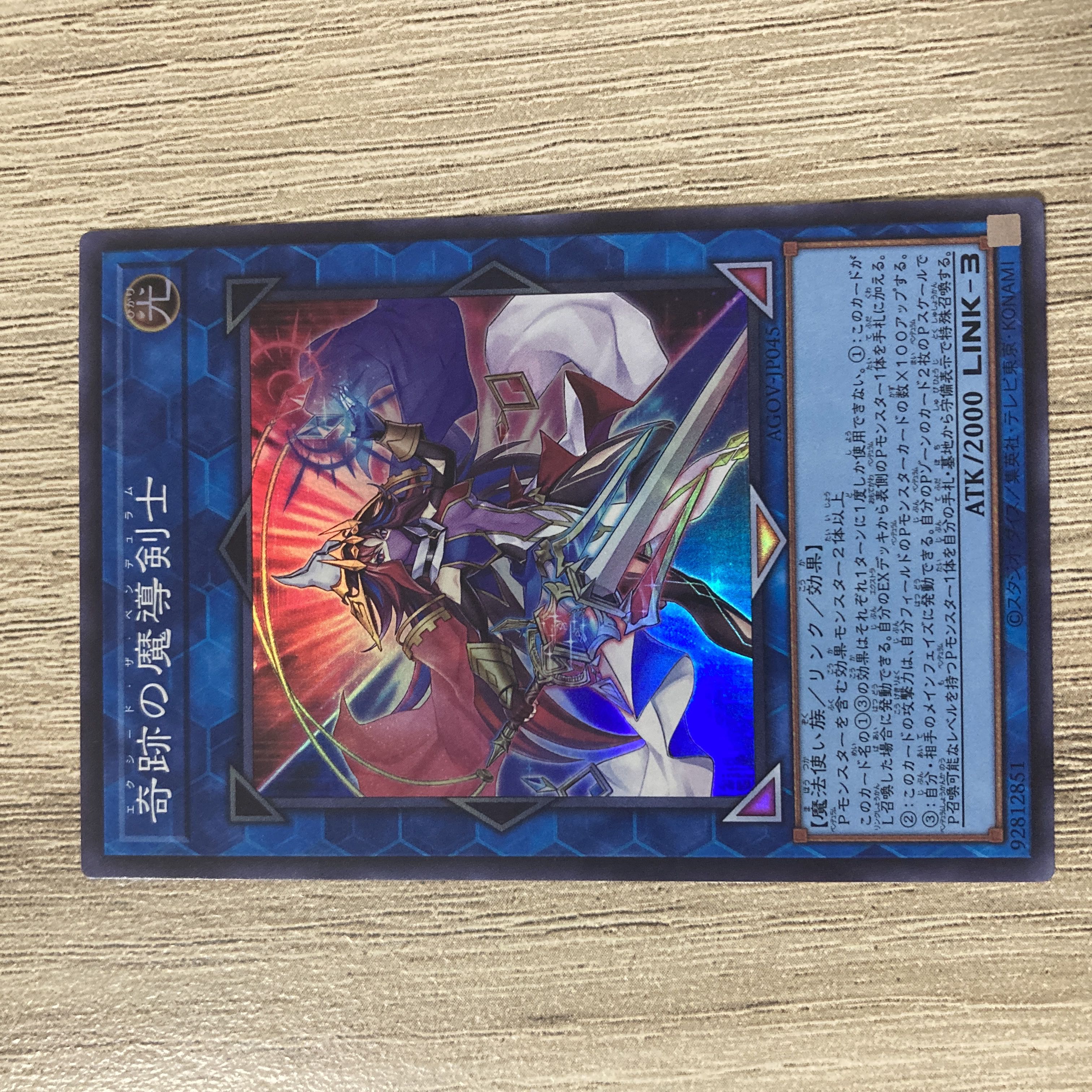 奇跡の魔導剣士 スーパーレア JP045