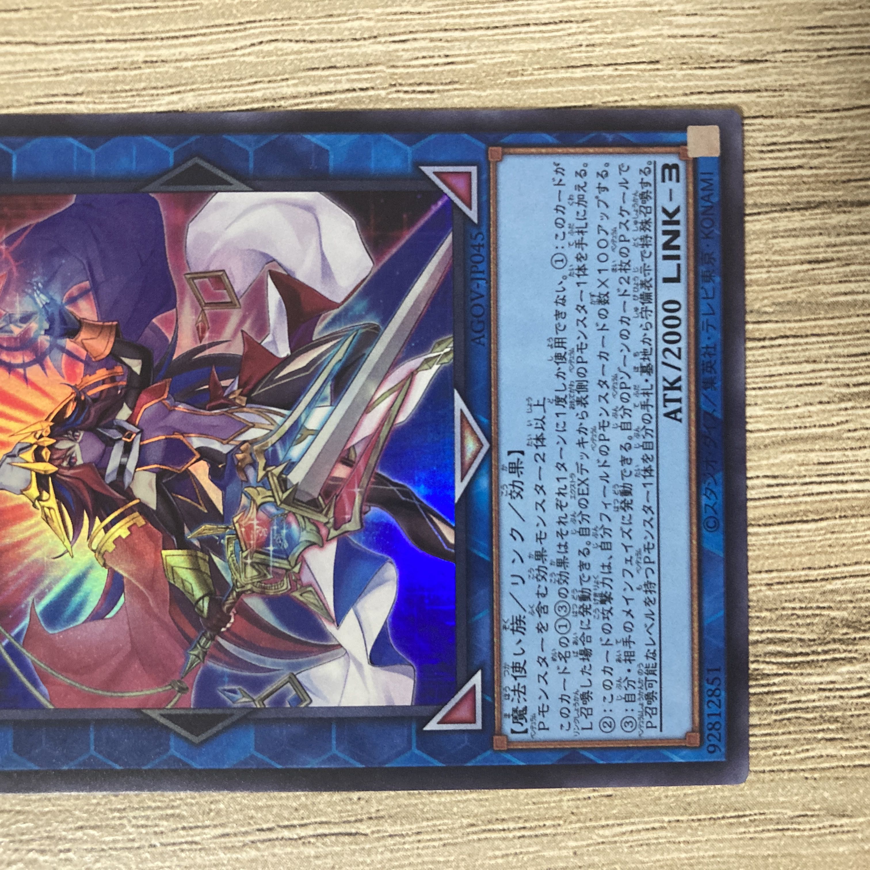 奇跡の魔導剣士 スーパーレア JP045