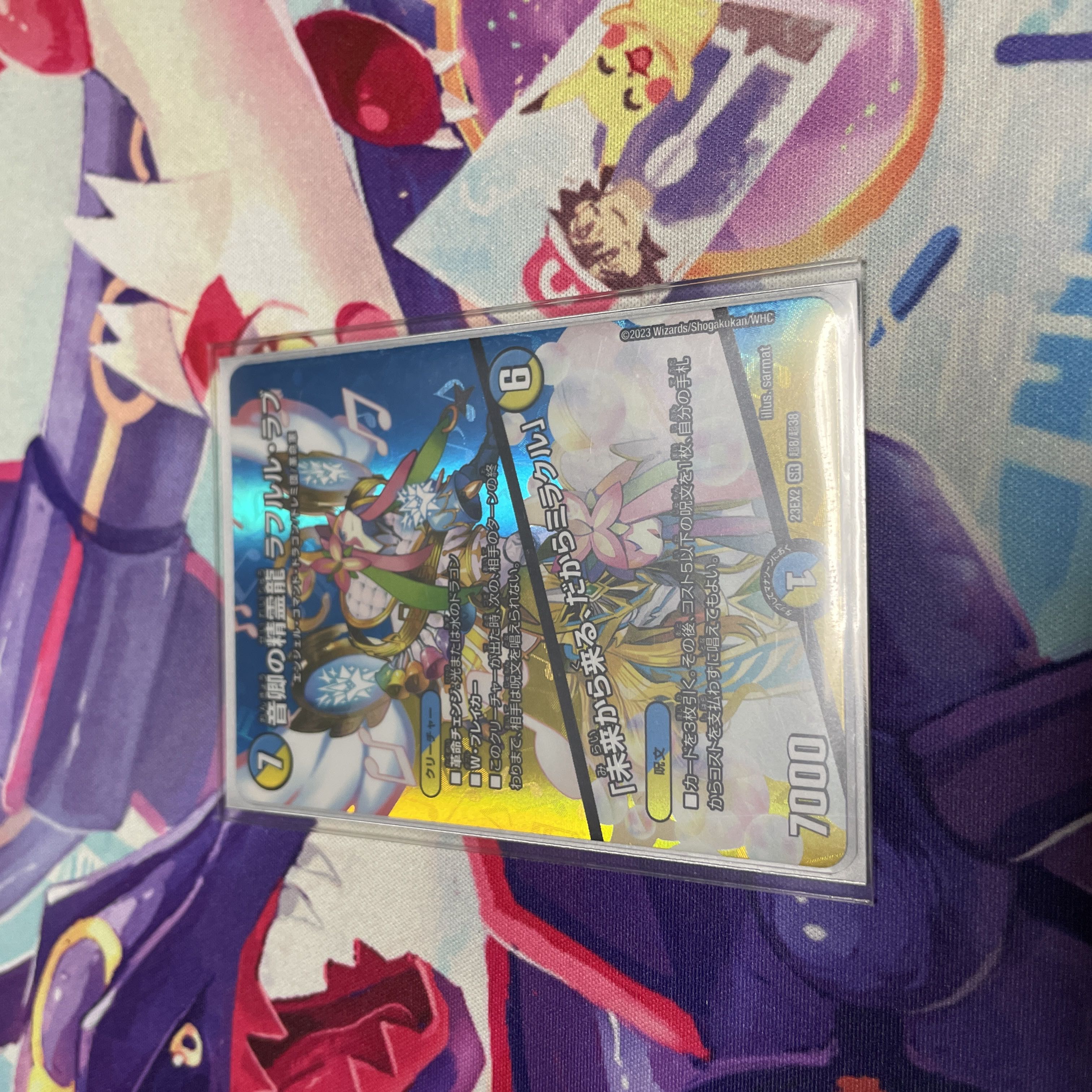 Rafleur Love, the Spirit Dragon of the Sound Lord｜"Coming from the Future, So Miracle" SR Psychic8/Psychic38