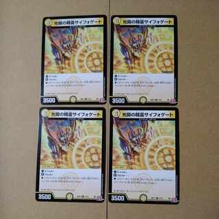 光開の精霊サイフォゲート R 12/75