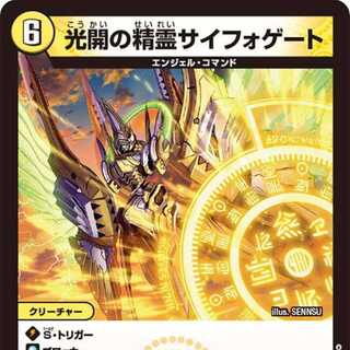 【4枚組】光開の精霊サイフォゲート [DM24RP1 12/75]