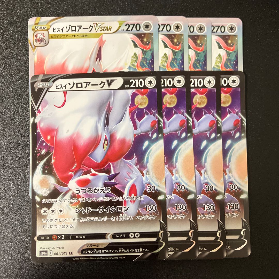 Jade ZoroarkVSTAR RRR 062/071