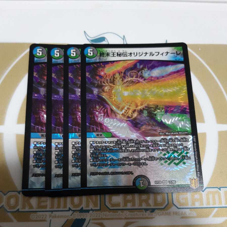 King Terminus Secret Original Finale VR 11/95