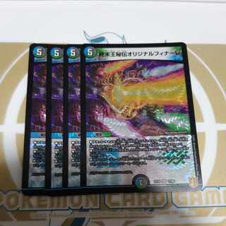 終末王秘伝オリジナルフィナーレ VR 11/95