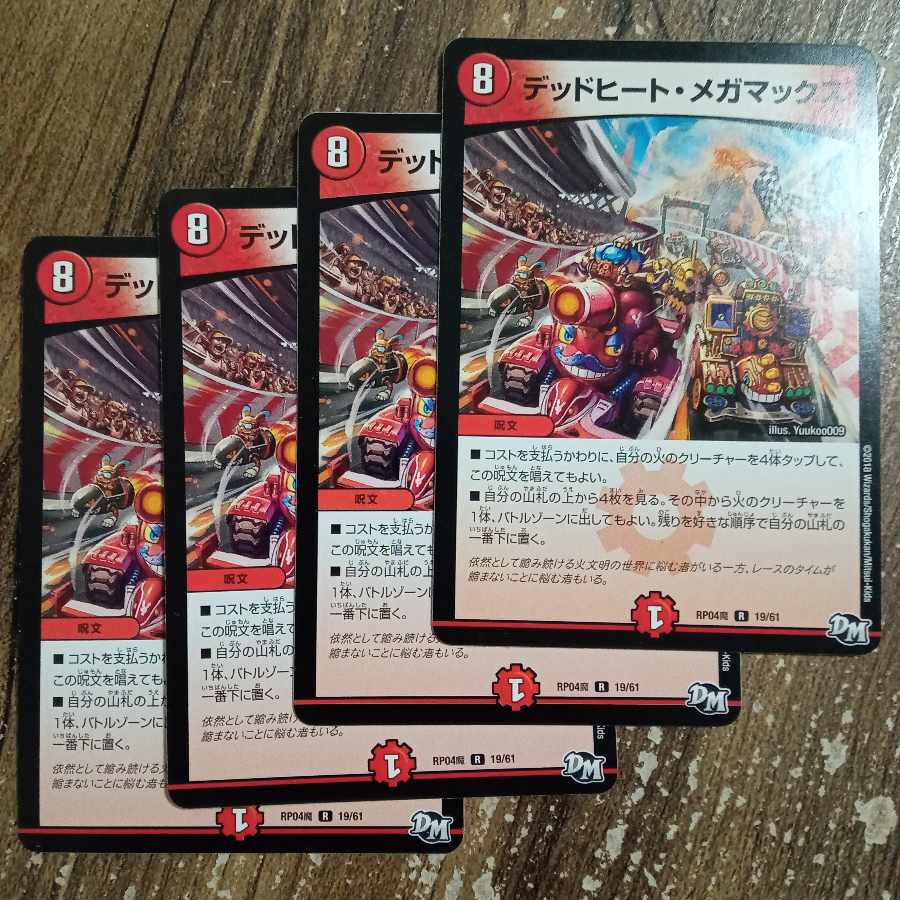 Dead Heat Megamax R 19/61