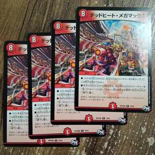 Dead Heat Megamax R 19/61