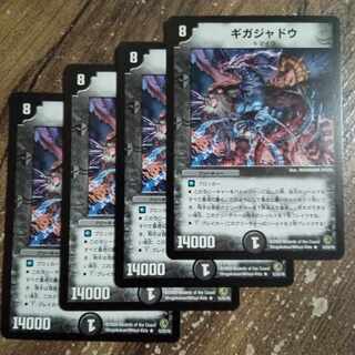 GIGAJADO(Normal) R 12/55/Y8