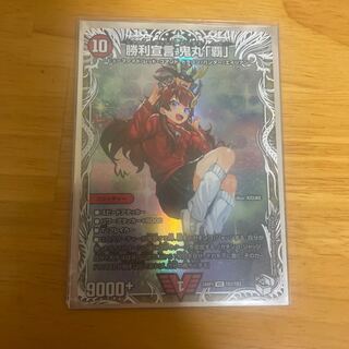 勝利宣言鬼丸「覇」TO1/T03