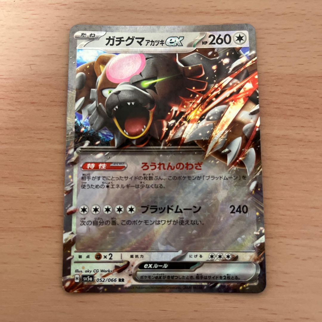 Gachiguma Akatsuki ex RR