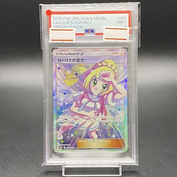 【PSA9】リーリエの全力 SR 068/049